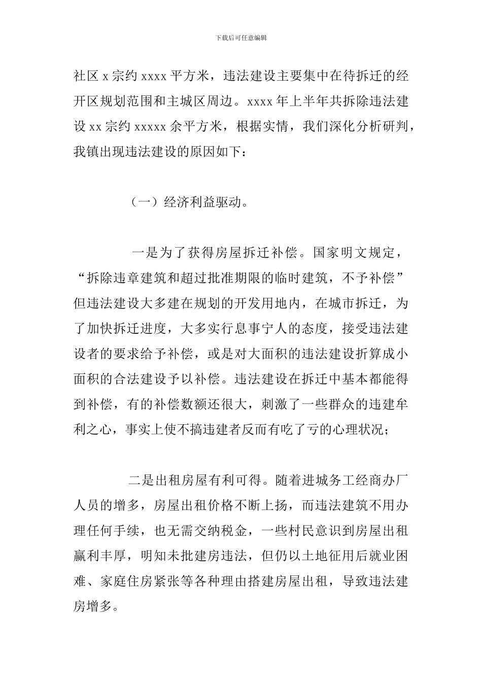 治违办2024年上半年工作总结及下半年工作计划_第2页