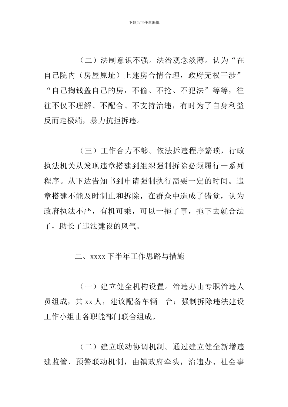 治违办2024年上半年工作总结及下半年工作计划_第3页