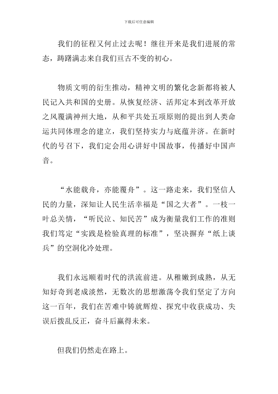 2024庆祝中国共产党成立100周年大会心得体会三篇_第2页