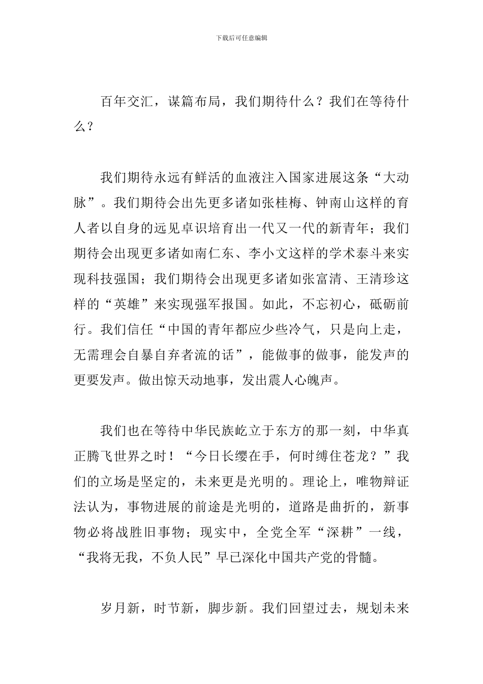 2024庆祝中国共产党成立100周年大会心得体会三篇_第3页