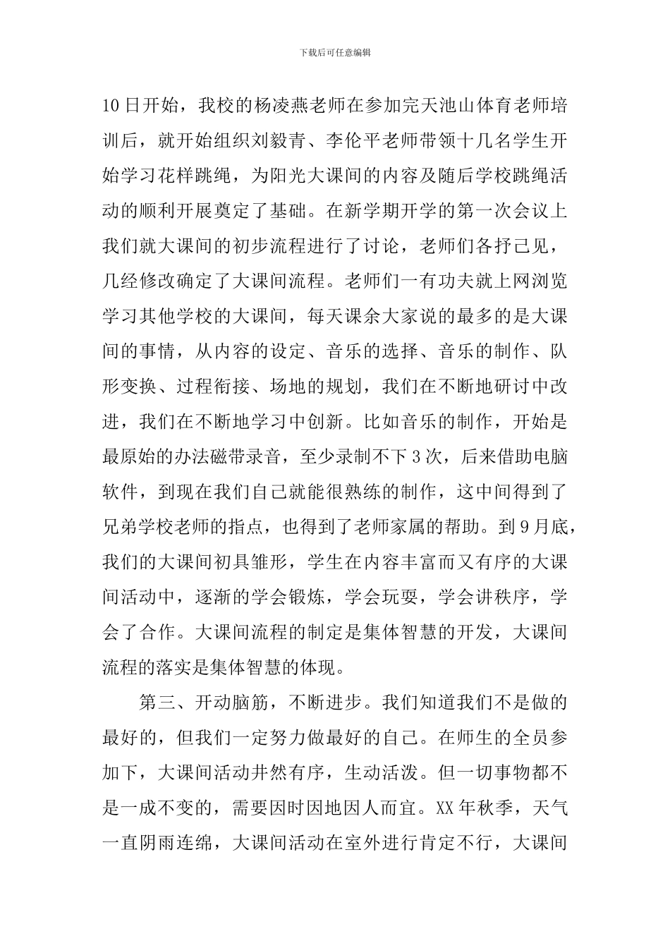 大课间活动自查报告_第2页