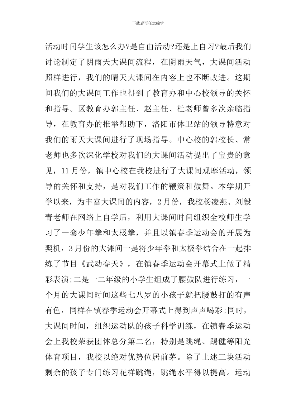 大课间活动自查报告_第3页