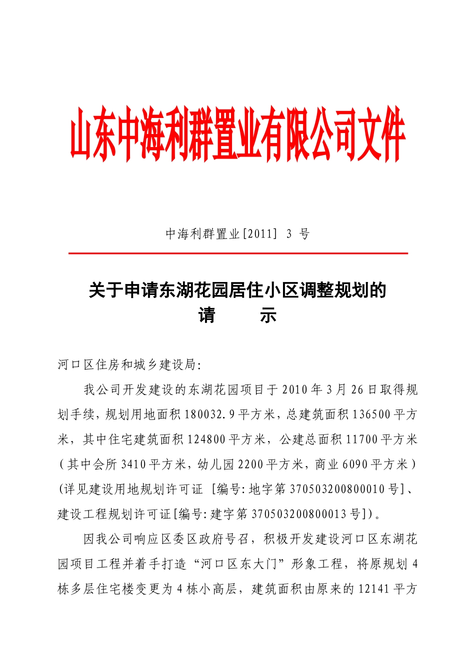 红头文件最新(政府)_第1页