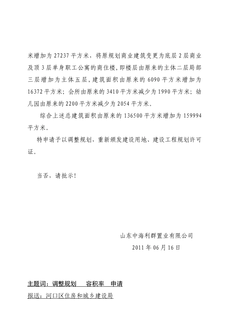 红头文件最新(政府)_第2页