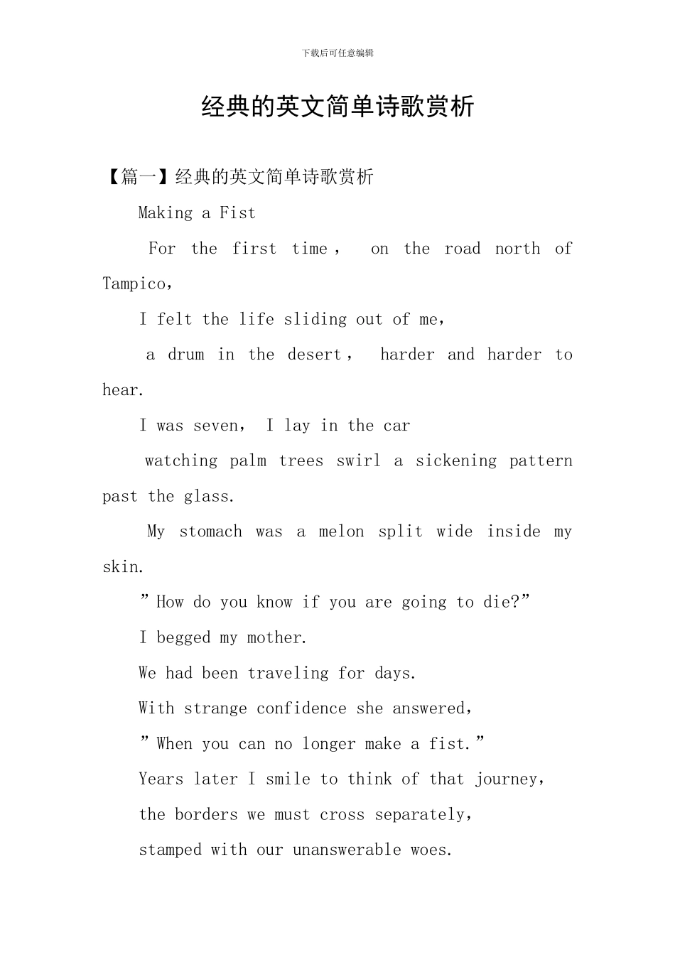 经典的英文简单诗歌赏析_第1页