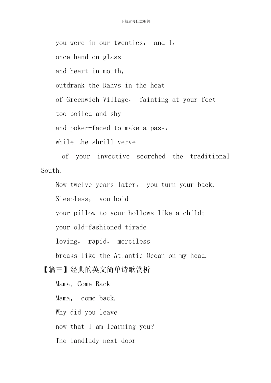 经典的英文简单诗歌赏析_第3页