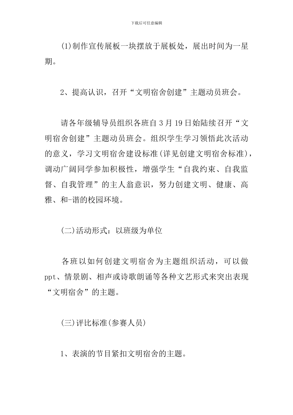 文明宿舍策划书模板_第3页