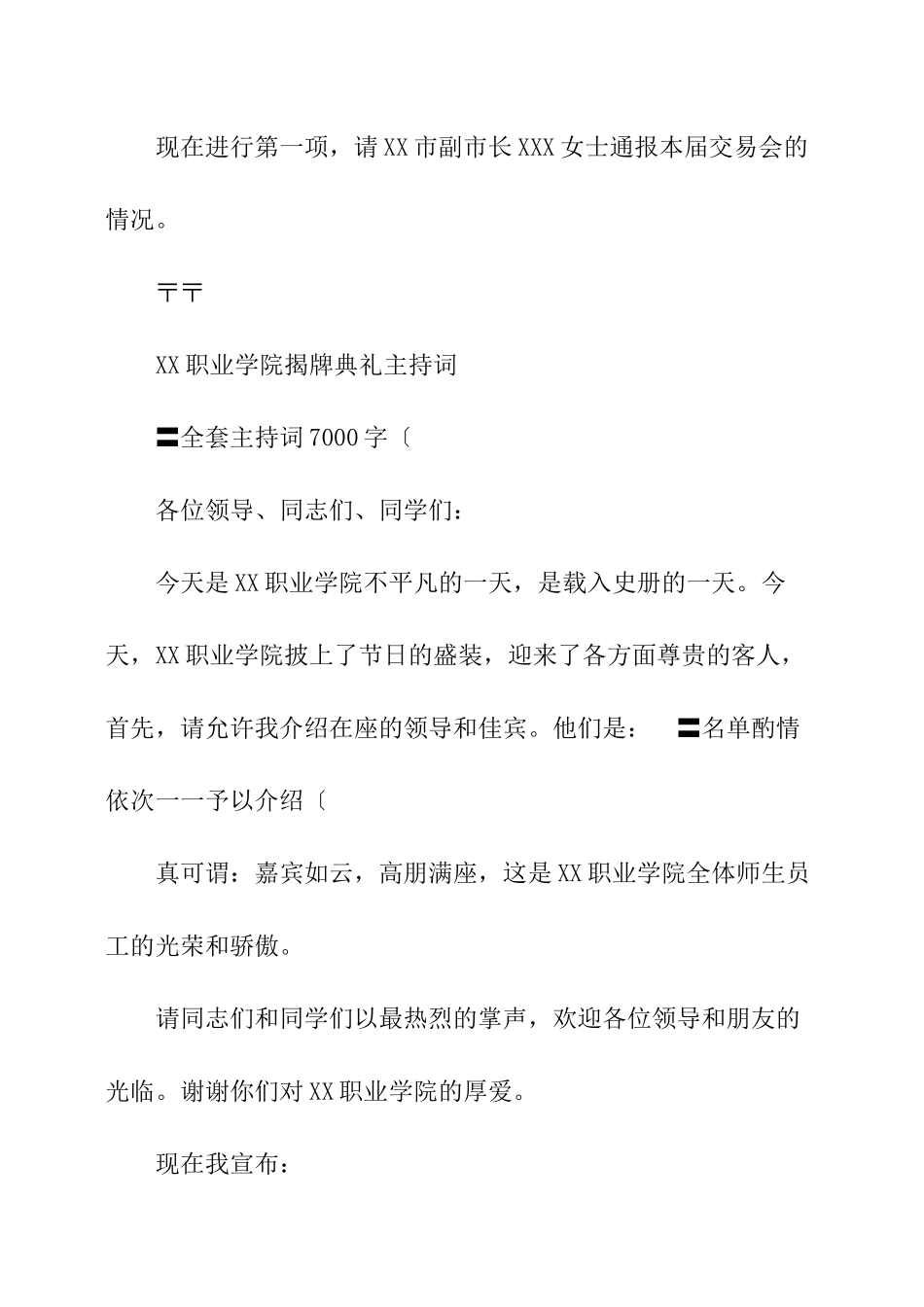 会议主持词开场白_第3页