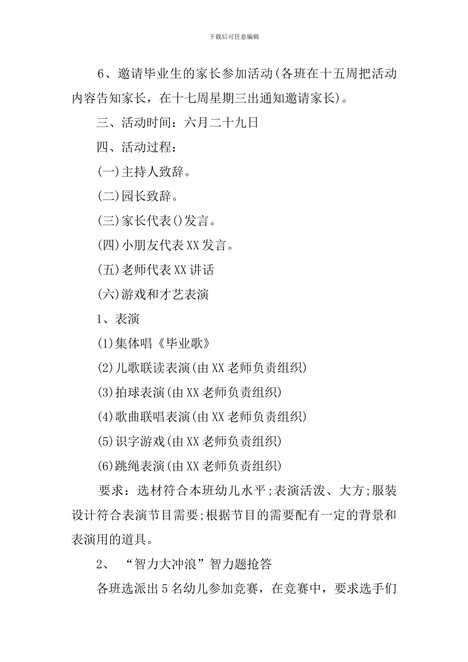 幼儿园毕业典礼策划方案_第2页