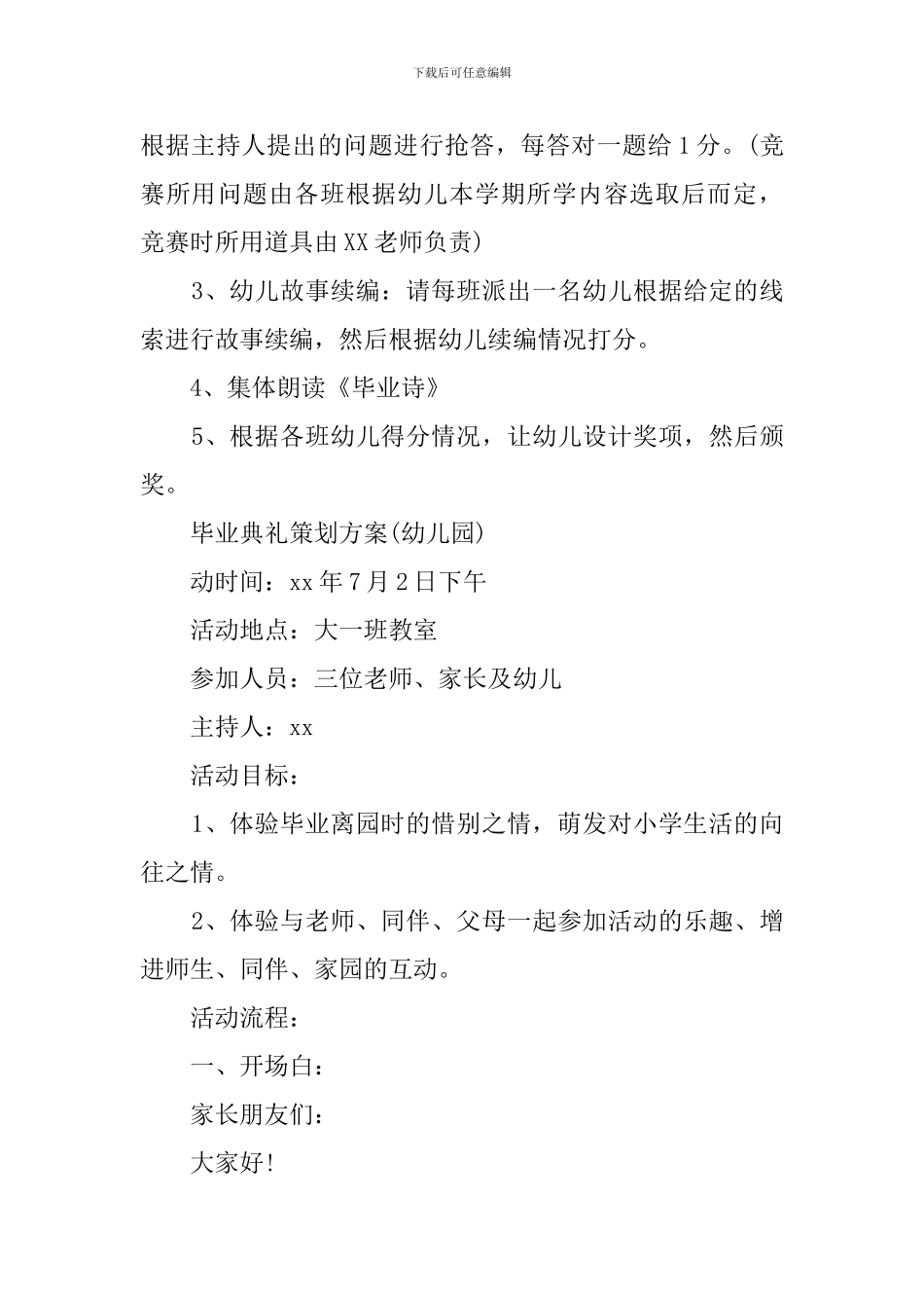 幼儿园毕业典礼策划方案_第3页