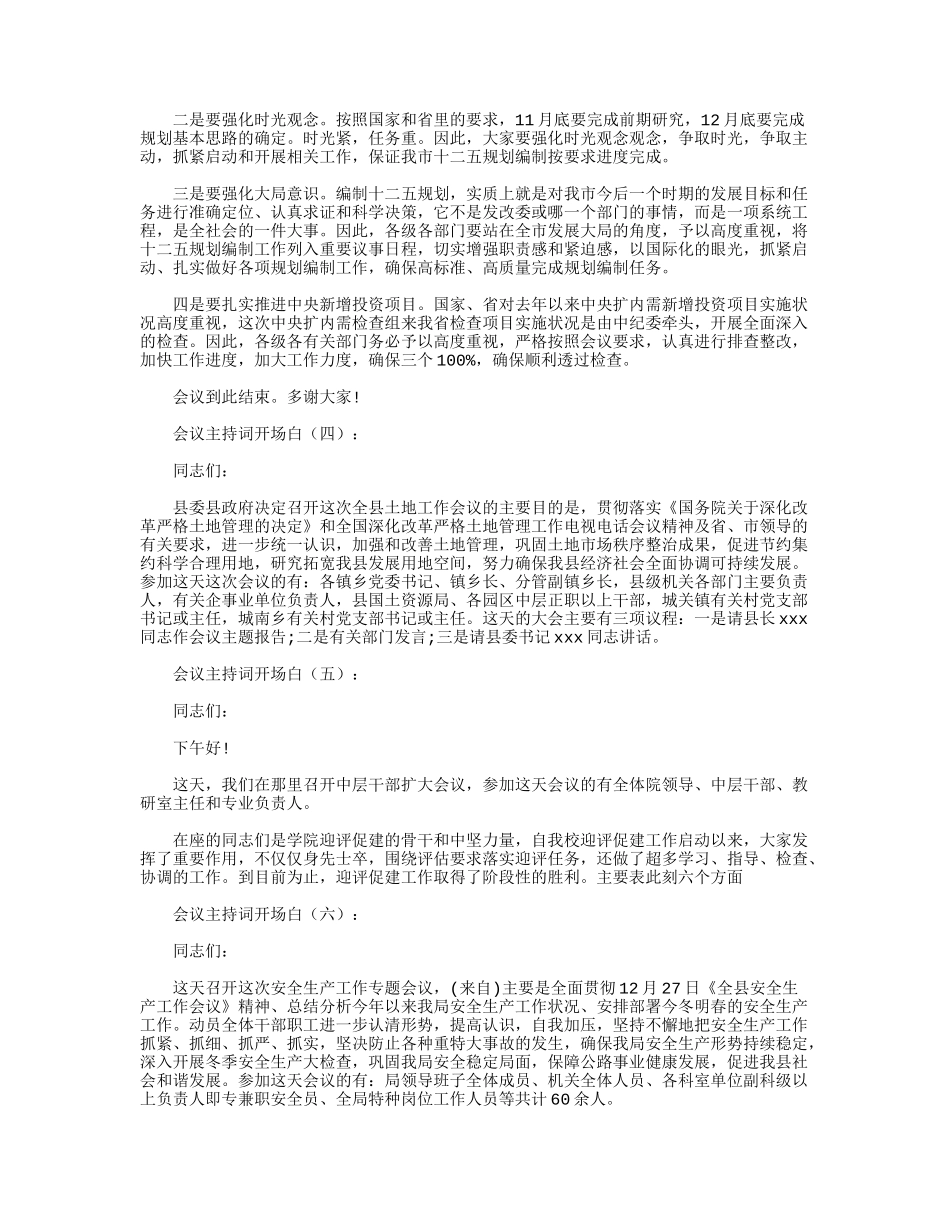 会议主持词开场白完整版_第2页