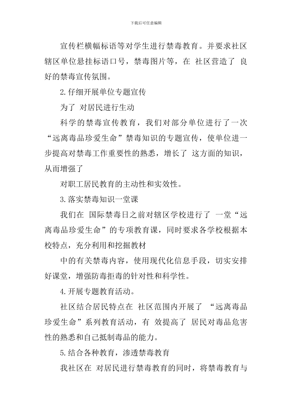 6月26日国际禁毒日教育活动心得体会_第2页