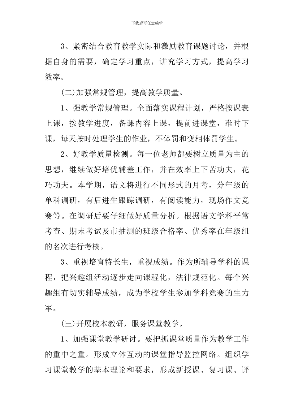 语文教研组初中个人工作计划范本_第2页