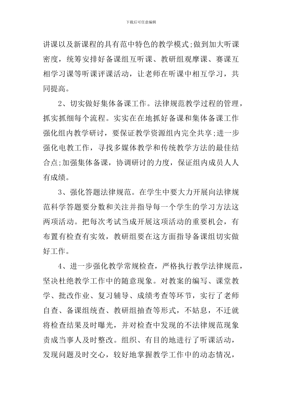 语文教研组初中个人工作计划范本_第3页