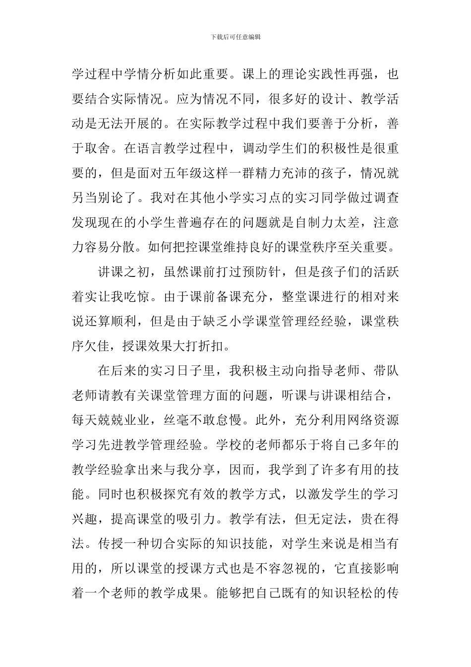 小学英语教育实习心得3篇_第2页