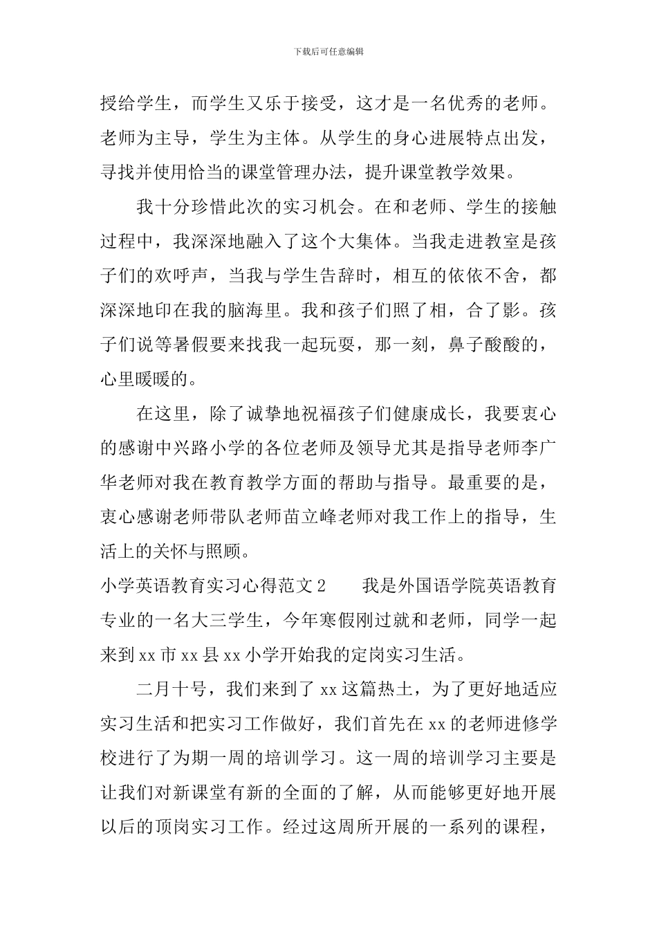 小学英语教育实习心得3篇_第3页