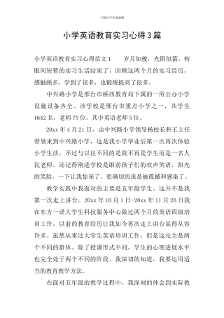 小学英语教育实习心得3篇