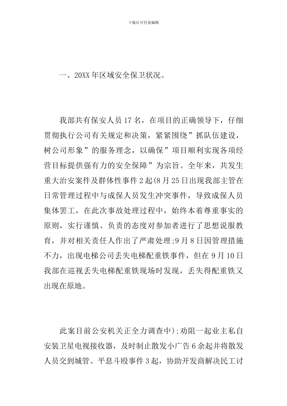 保安个人年度工作总结报告_第2页