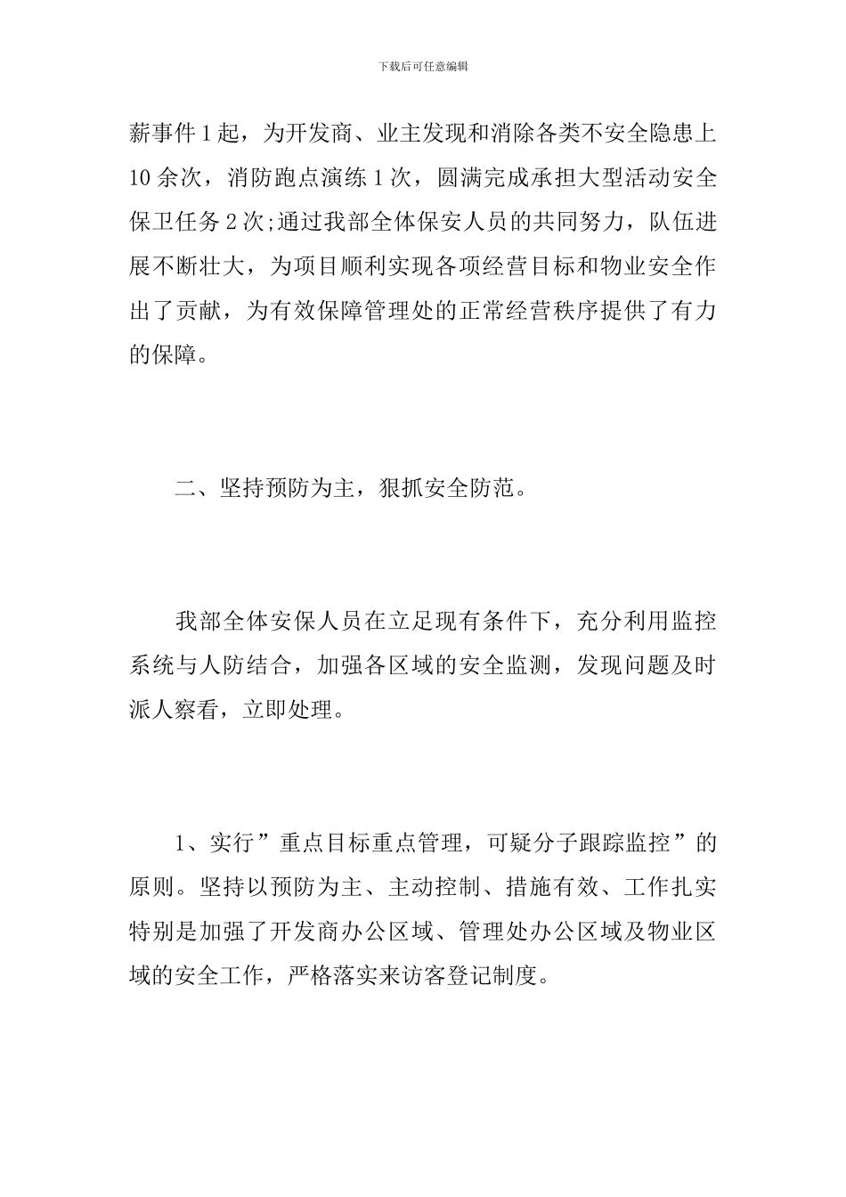 保安个人年度工作总结报告_第3页