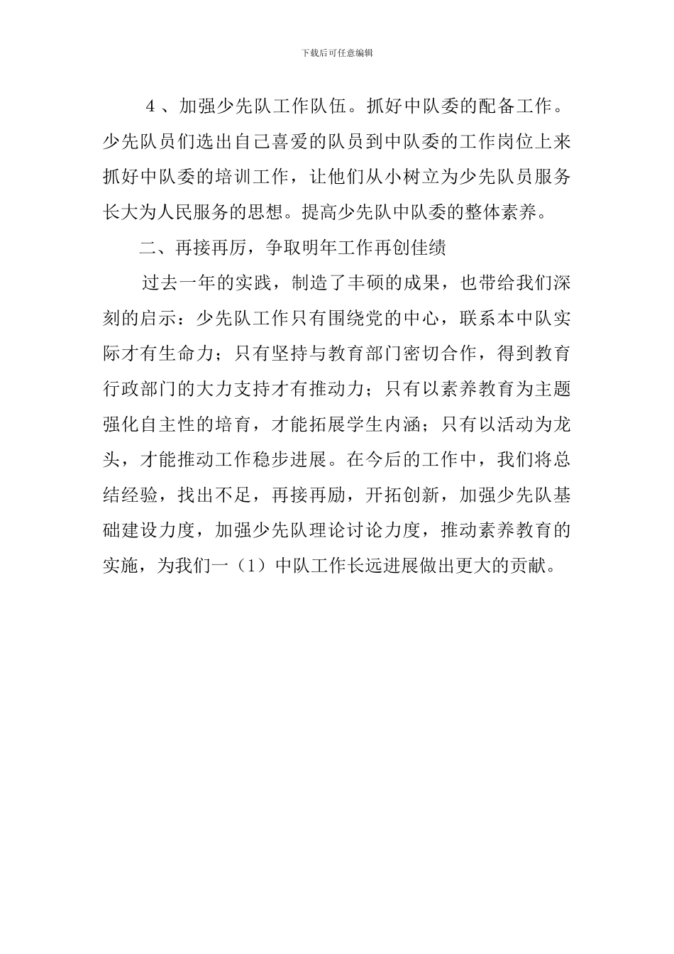 学校少先队员工作总结范文_第2页
