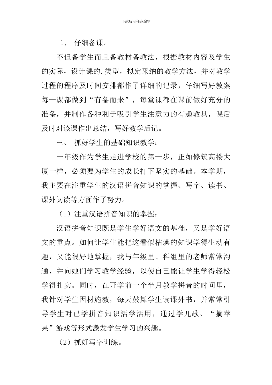 小学一年级第二学期语文教学工作总结_第2页