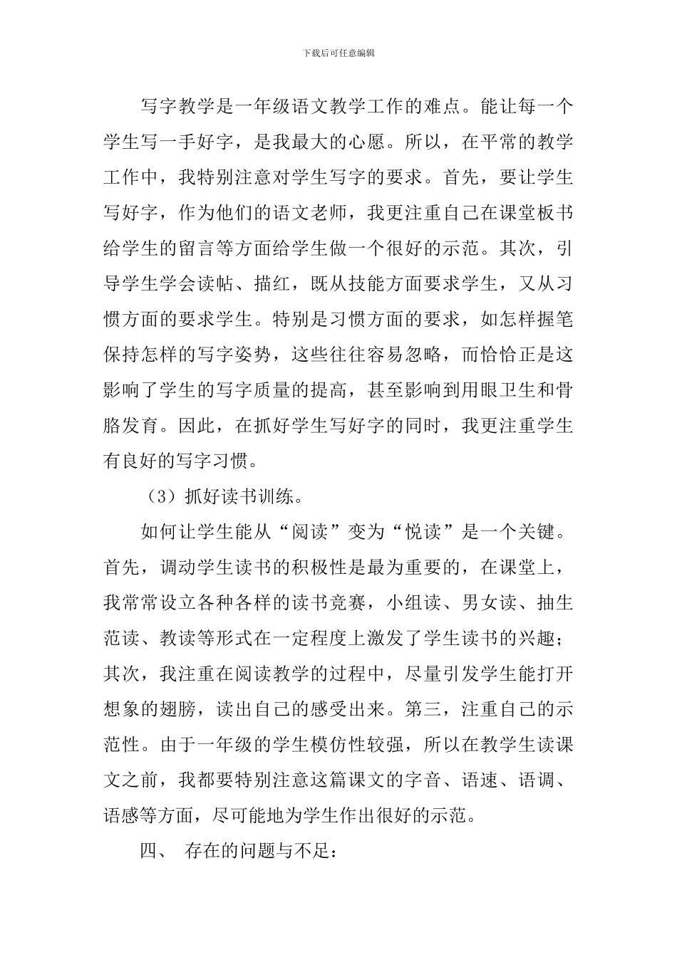 小学一年级第二学期语文教学工作总结_第3页