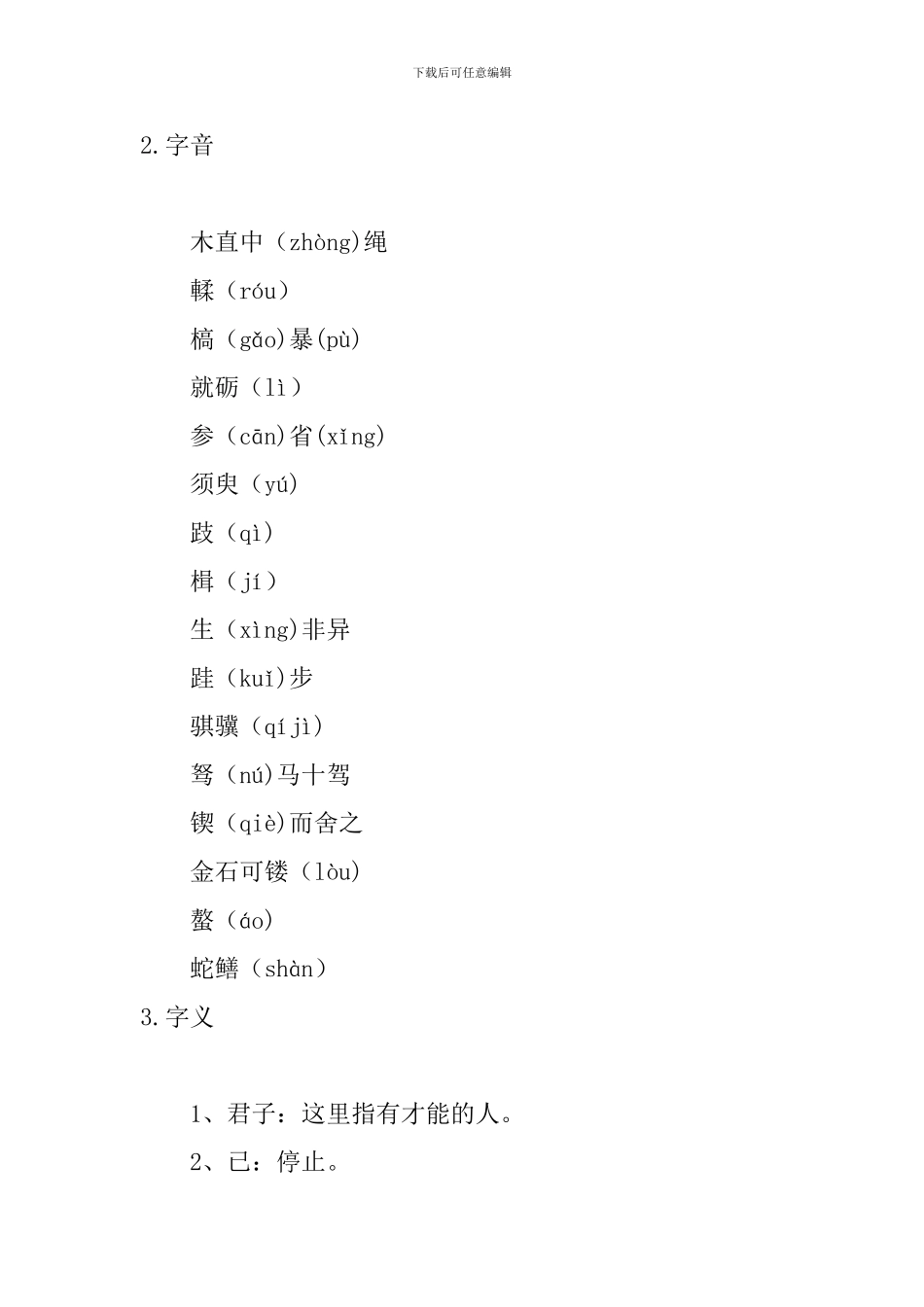 高一年级语文劝学原文及译文_第2页