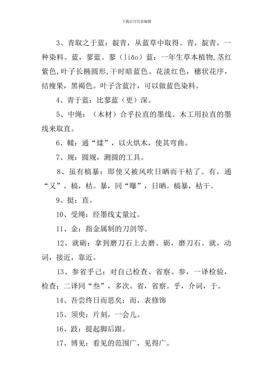 高一年级语文劝学原文及译文_第3页