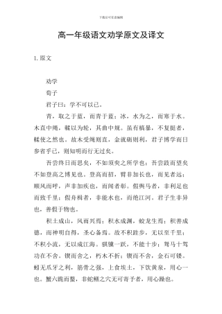高一年级语文劝学原文及译文