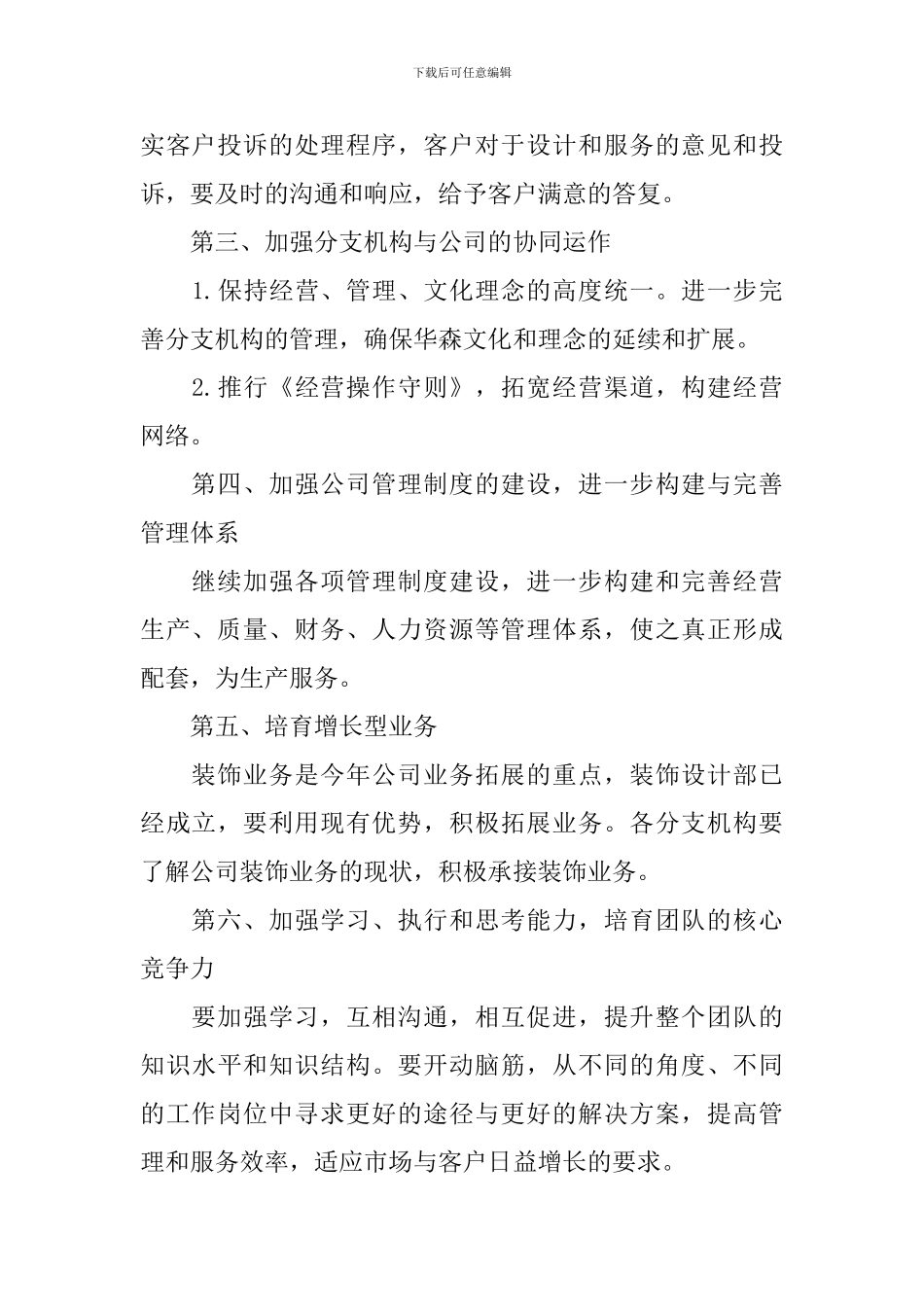 装修公司年度工作计划报告_第2页