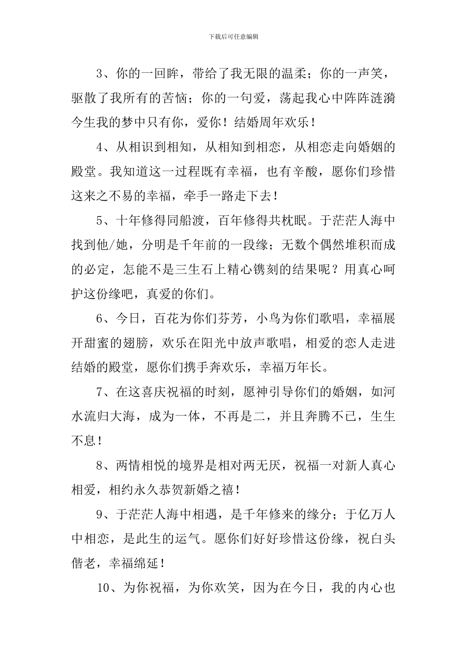 简短又洋气的结婚祝福词_第3页