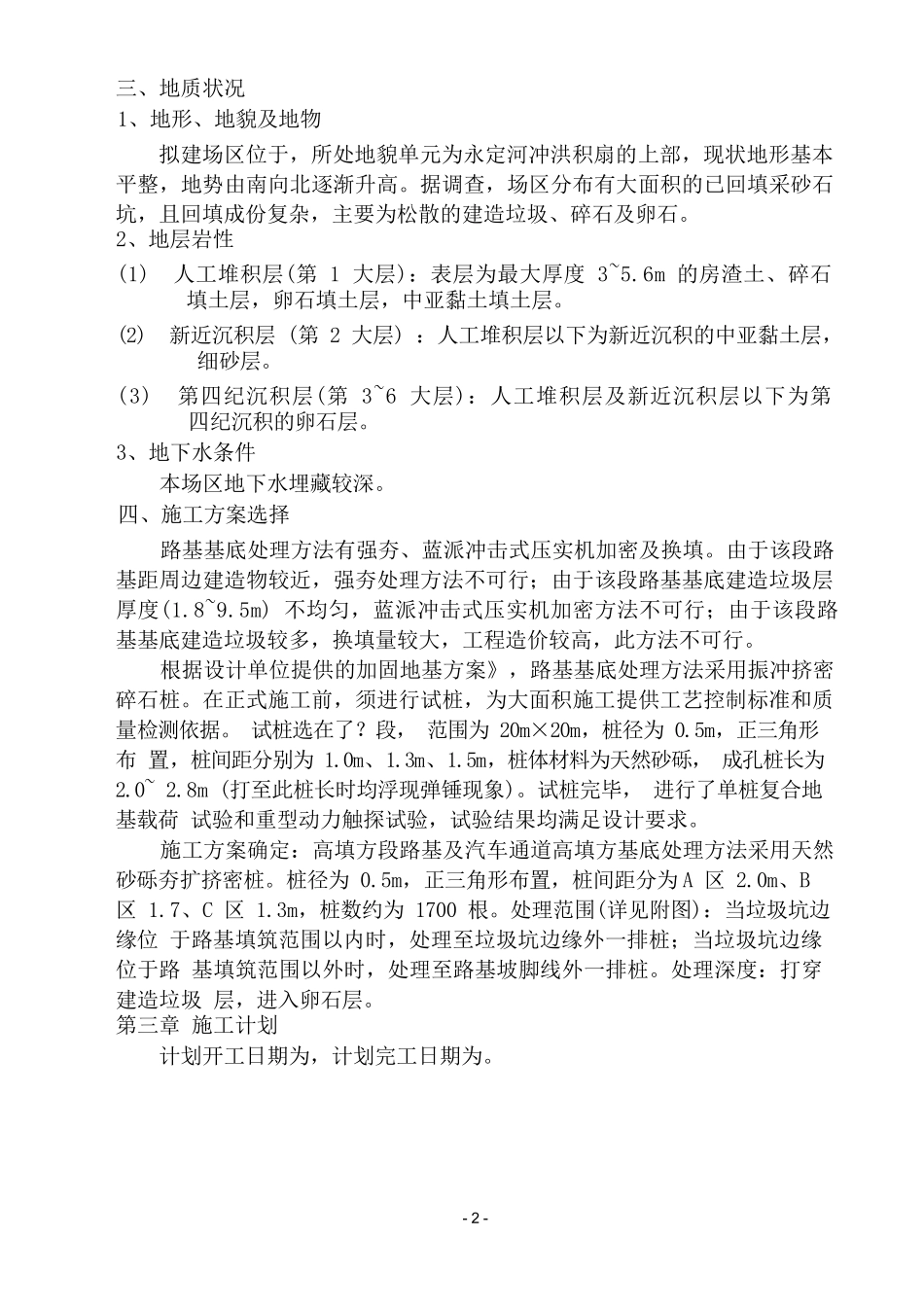 挤密桩施工方案_第2页