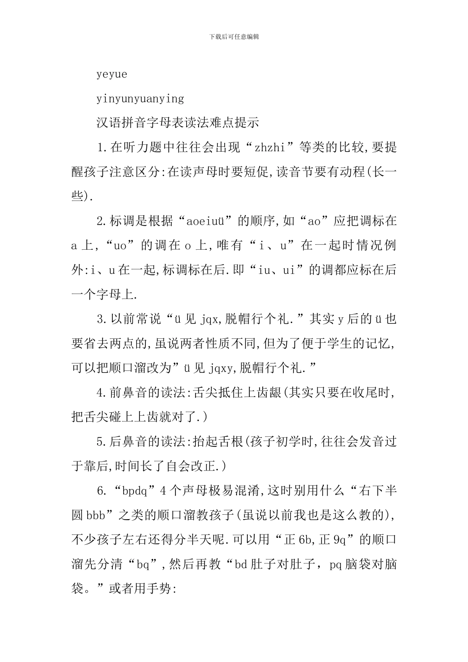 一年级必备语文拼音学习资料_第2页