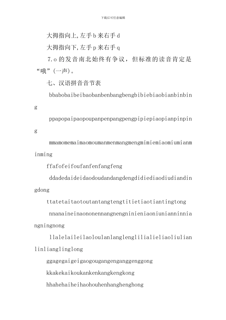 一年级必备语文拼音学习资料_第3页