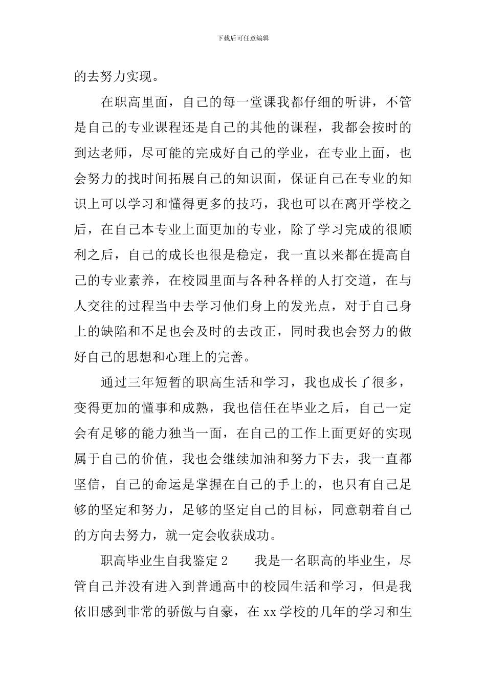 关于职高毕业生自我鉴定_第2页