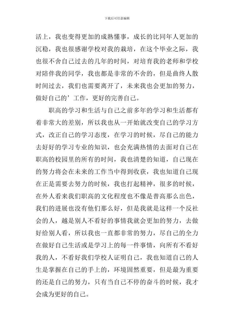 关于职高毕业生自我鉴定_第3页