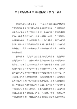 关于职高毕业生自我鉴定