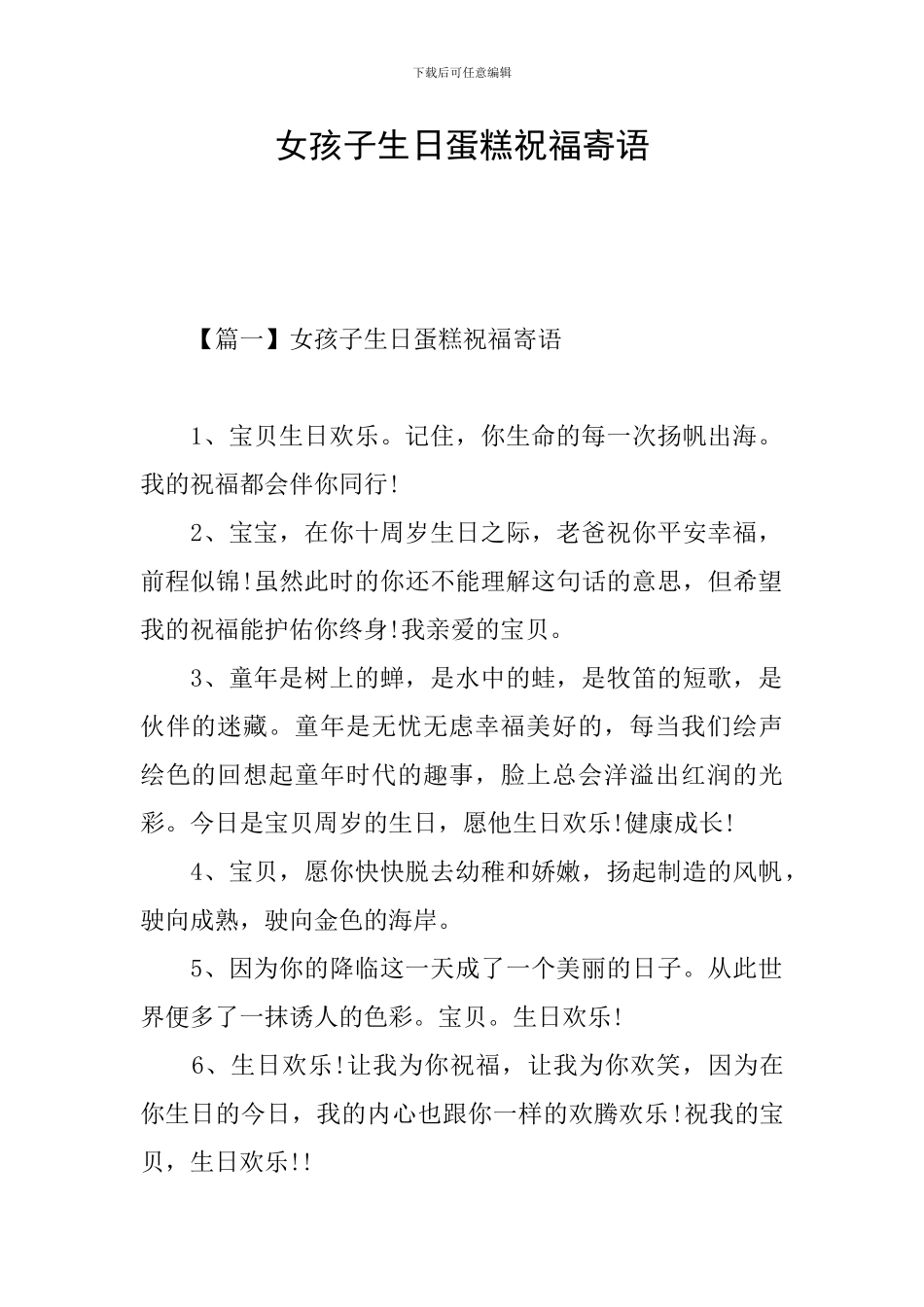 女孩子生日蛋糕祝福寄语_第1页