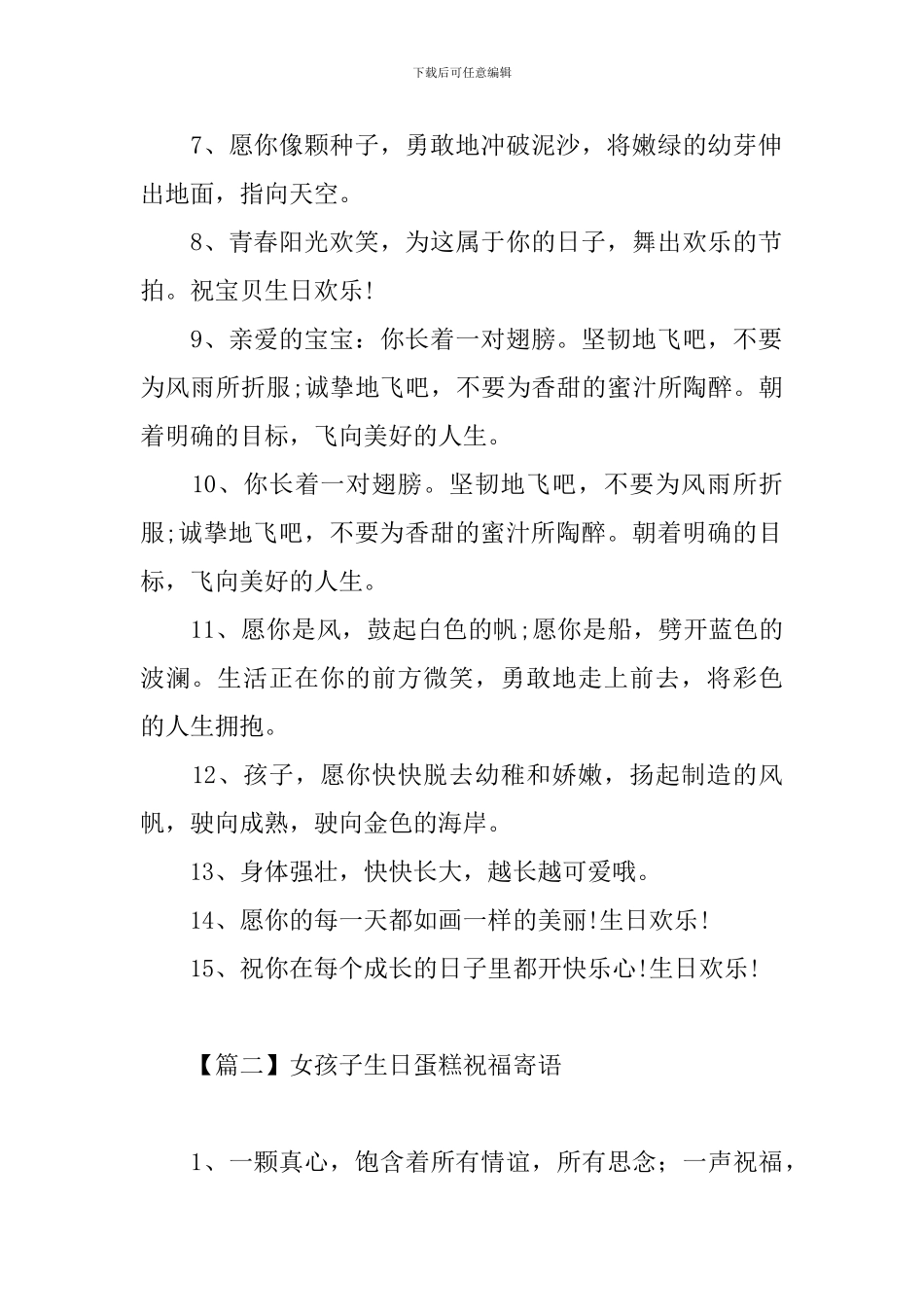 女孩子生日蛋糕祝福寄语_第2页