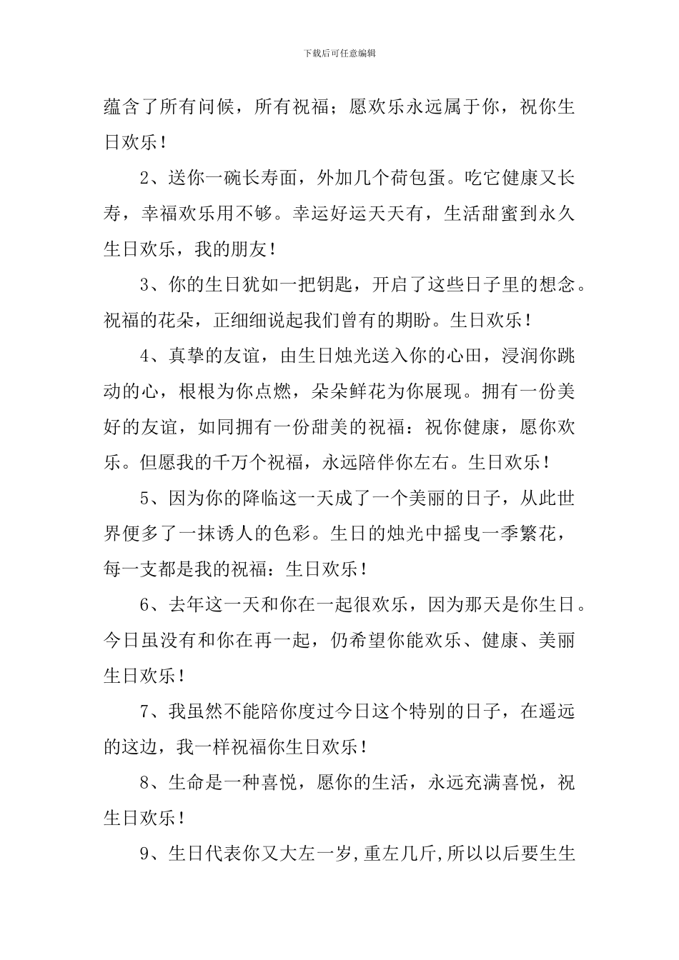 女孩子生日蛋糕祝福寄语_第3页