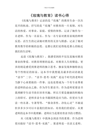 《玫瑰与教育》读书心得