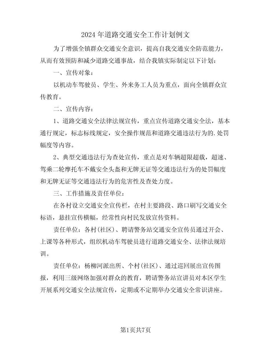 2024年道路交通安全工作计划例文(3篇)_第1页