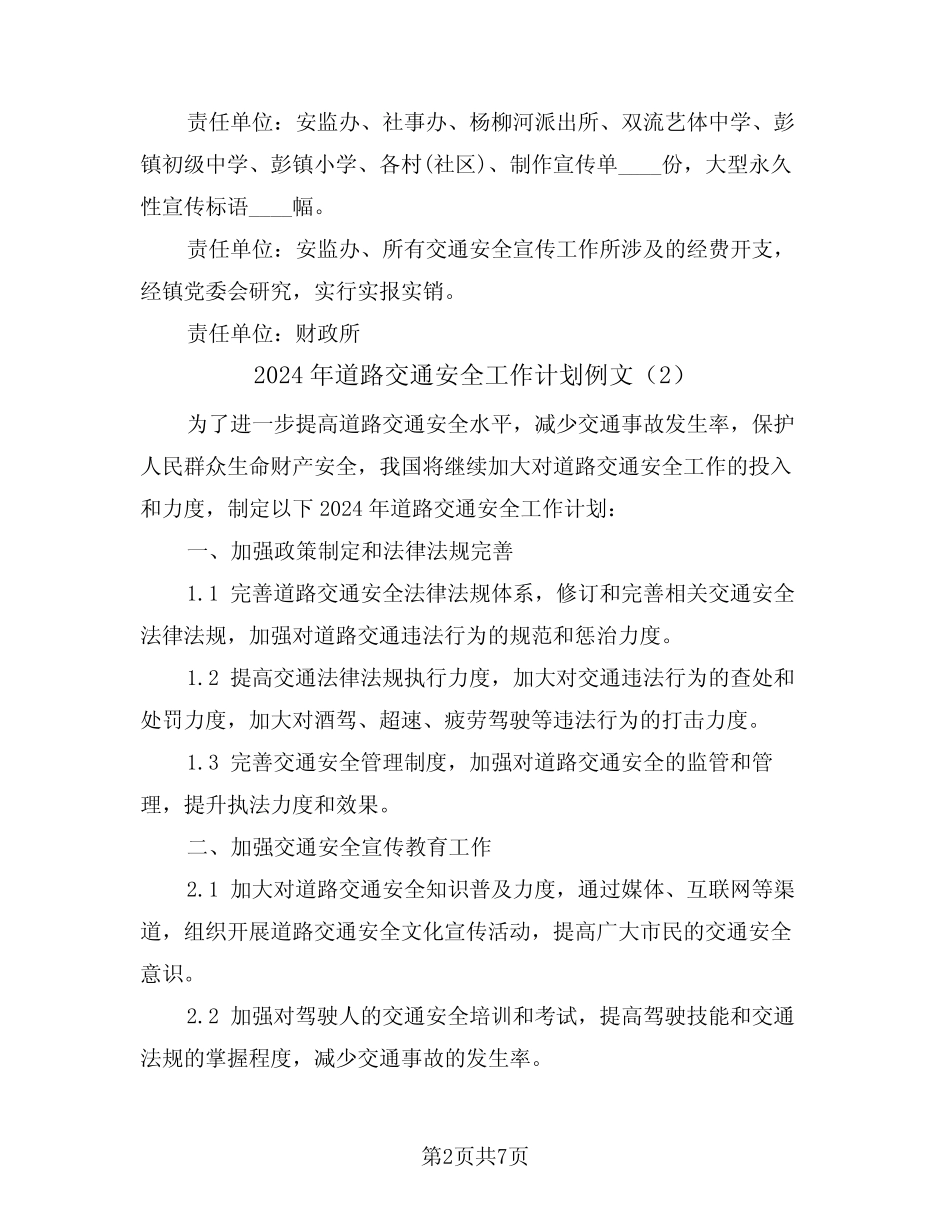 2024年道路交通安全工作计划例文(3篇)_第2页