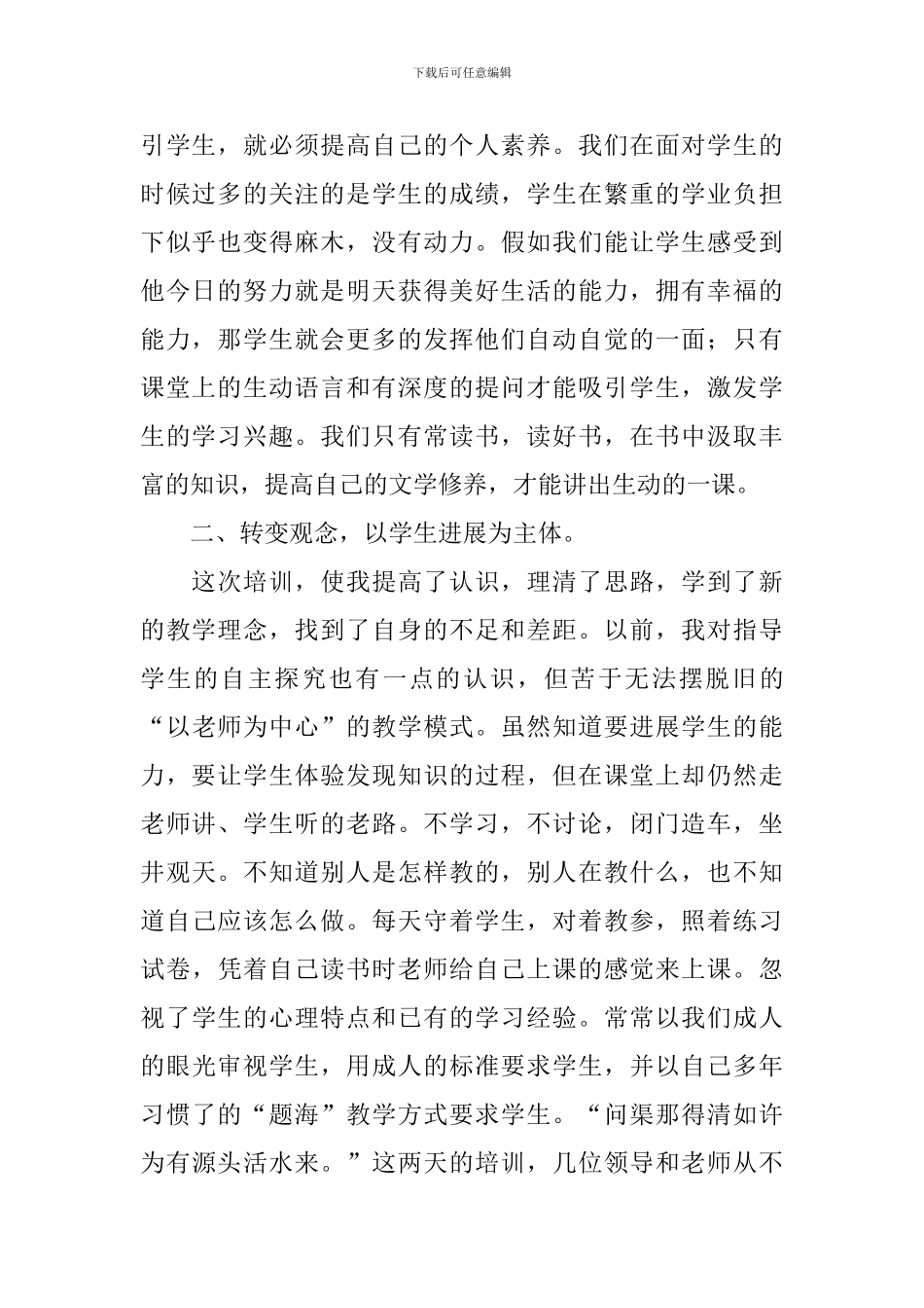 思想骨干集训心得体会_第2页