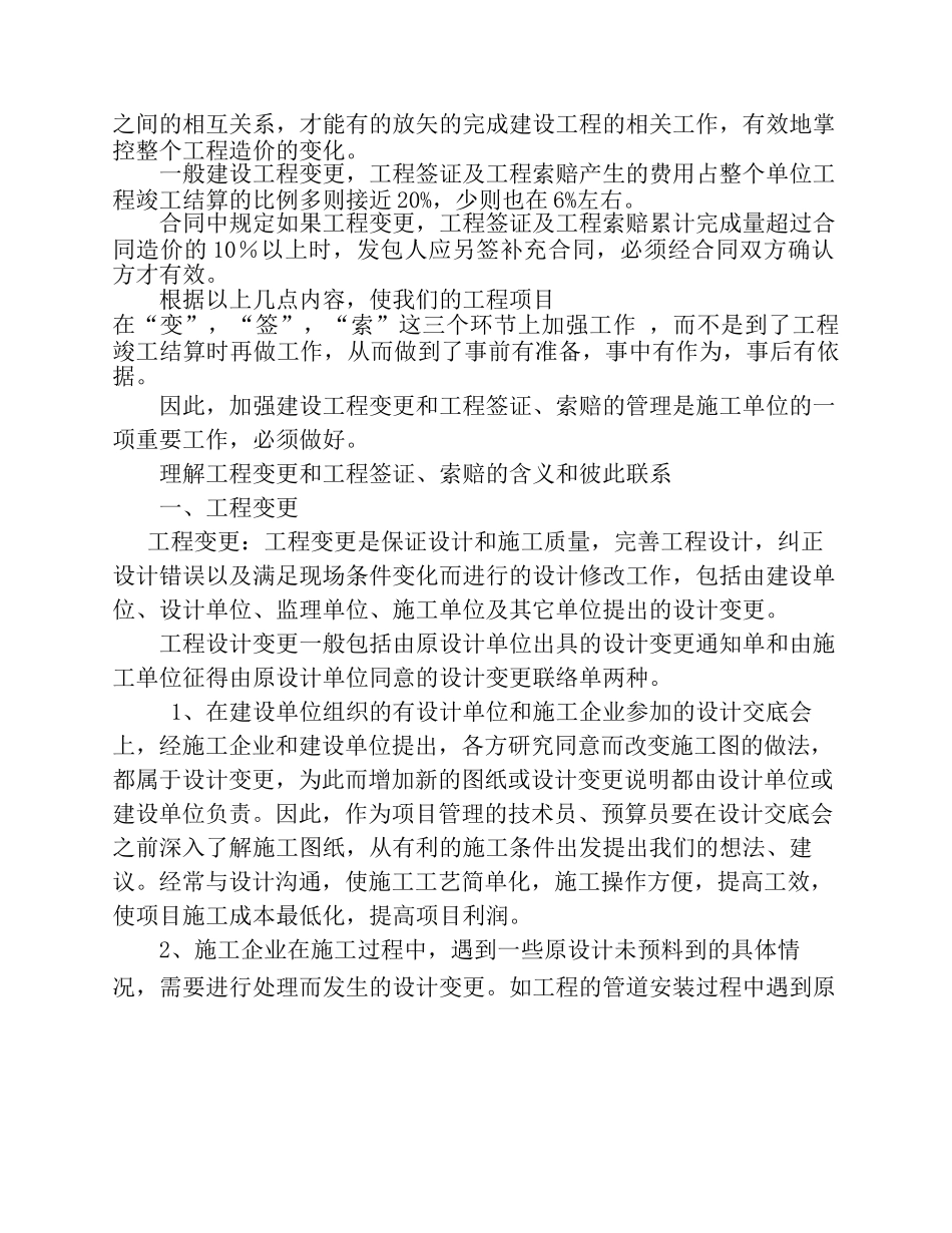建设工程变更-签证及索赔管理研究_第2页
