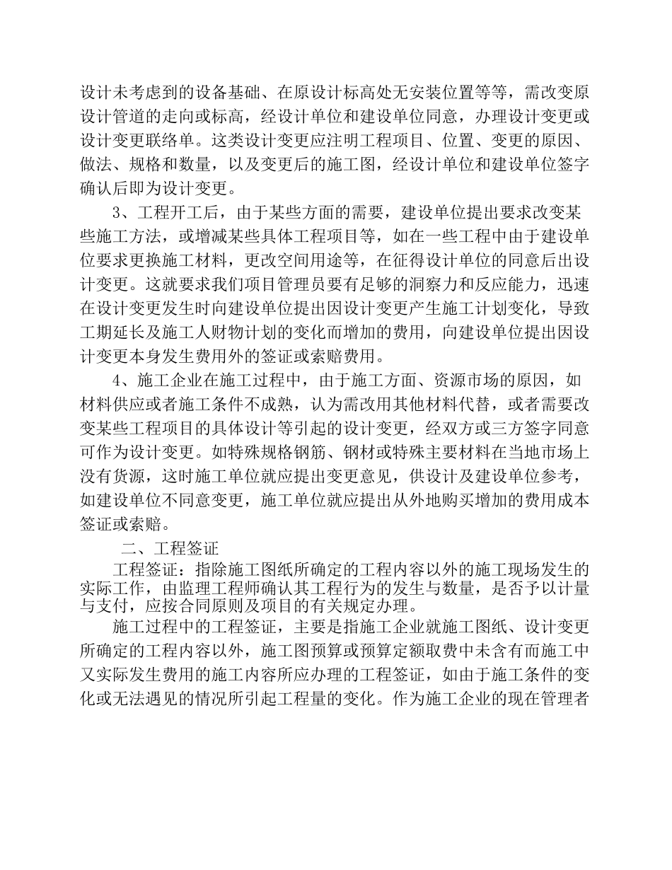 建设工程变更-签证及索赔管理研究_第3页