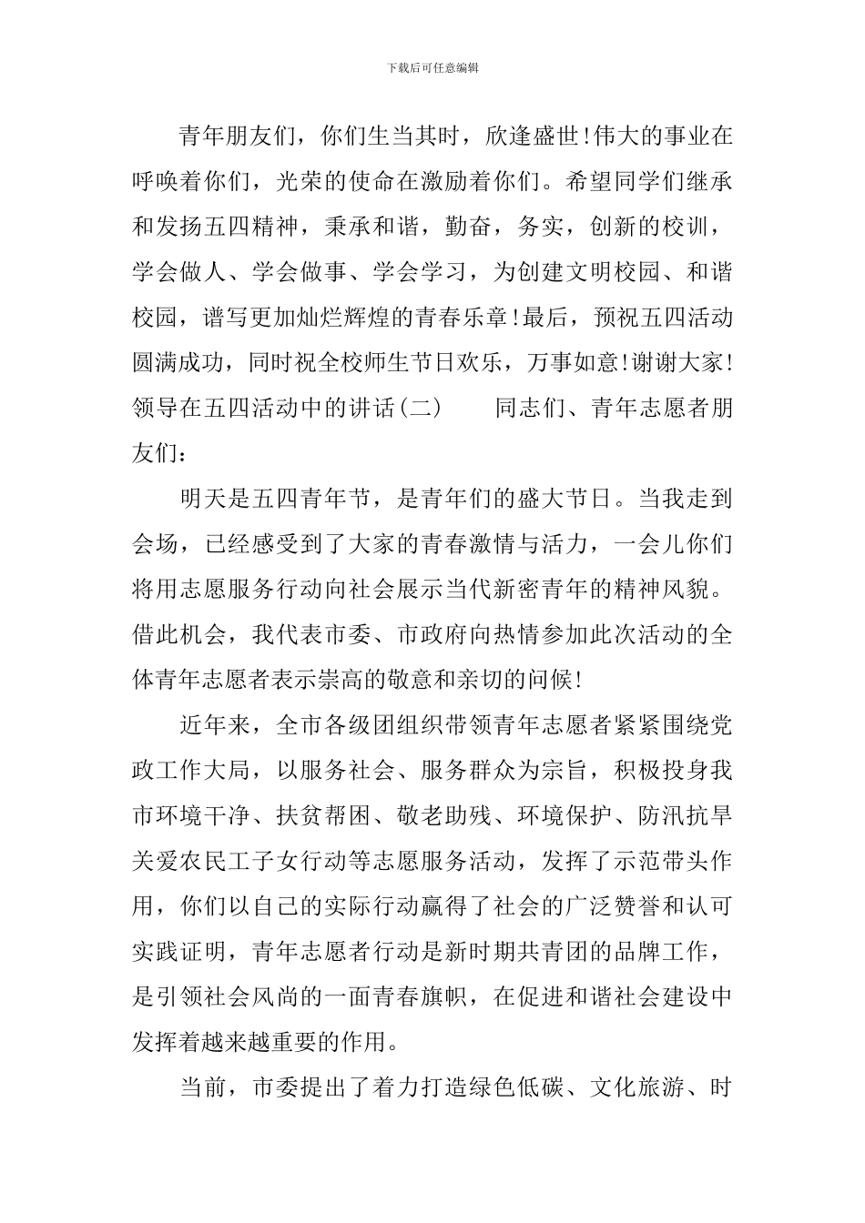 领导在五四活动中的讲话_第2页