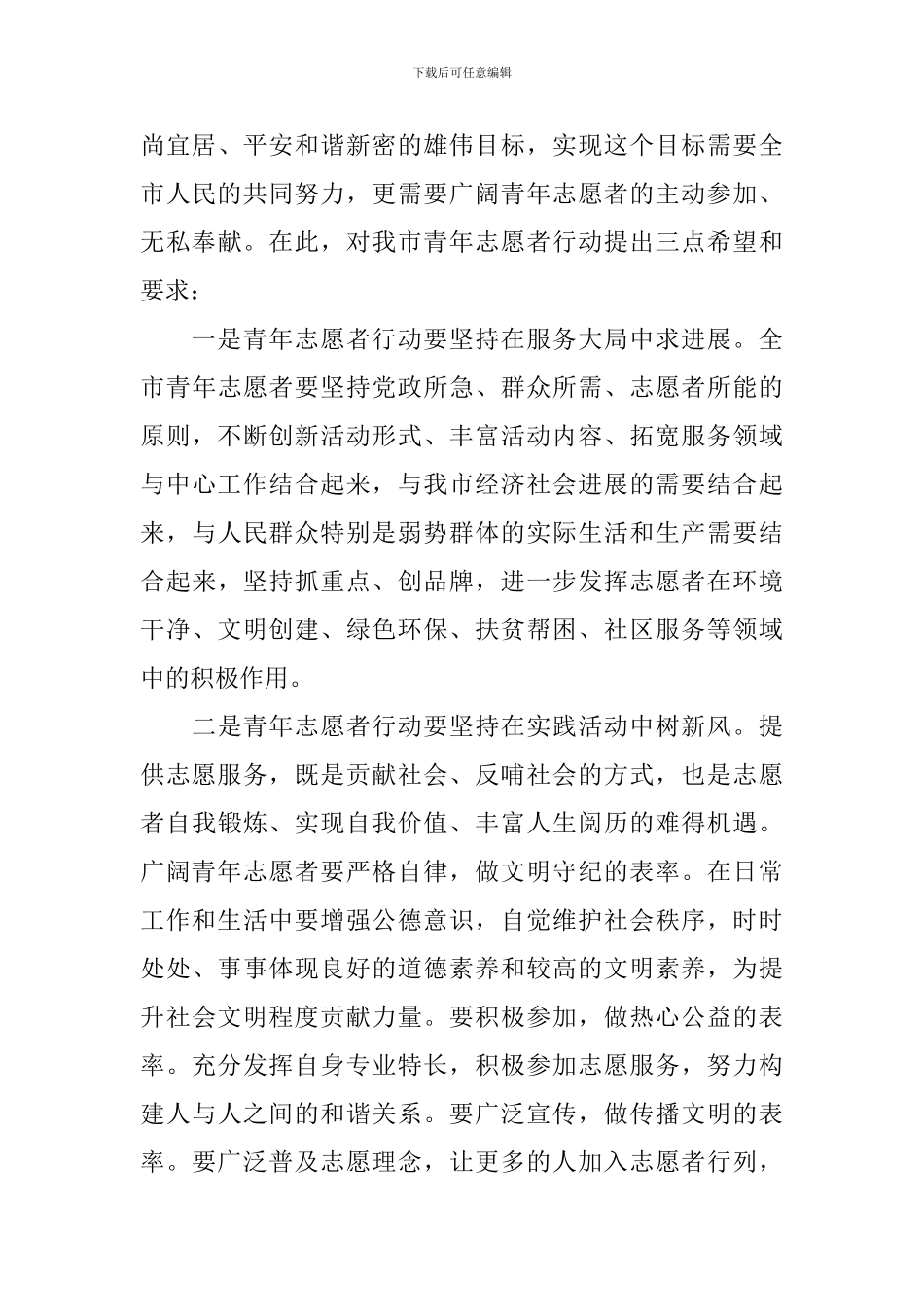 领导在五四活动中的讲话_第3页