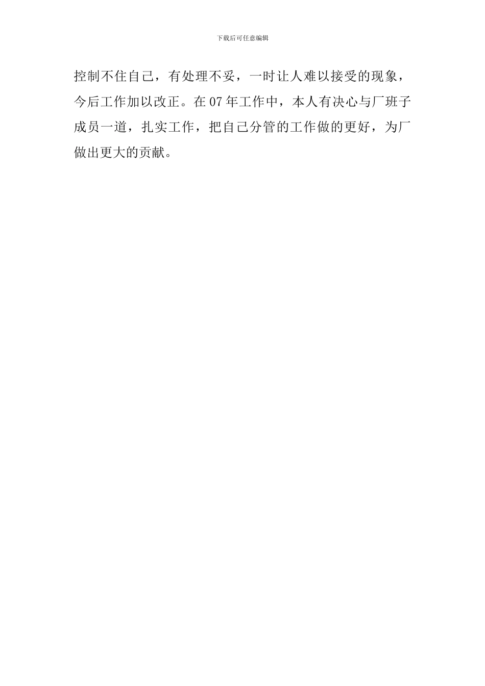 生产厂长个人述职报告_第3页
