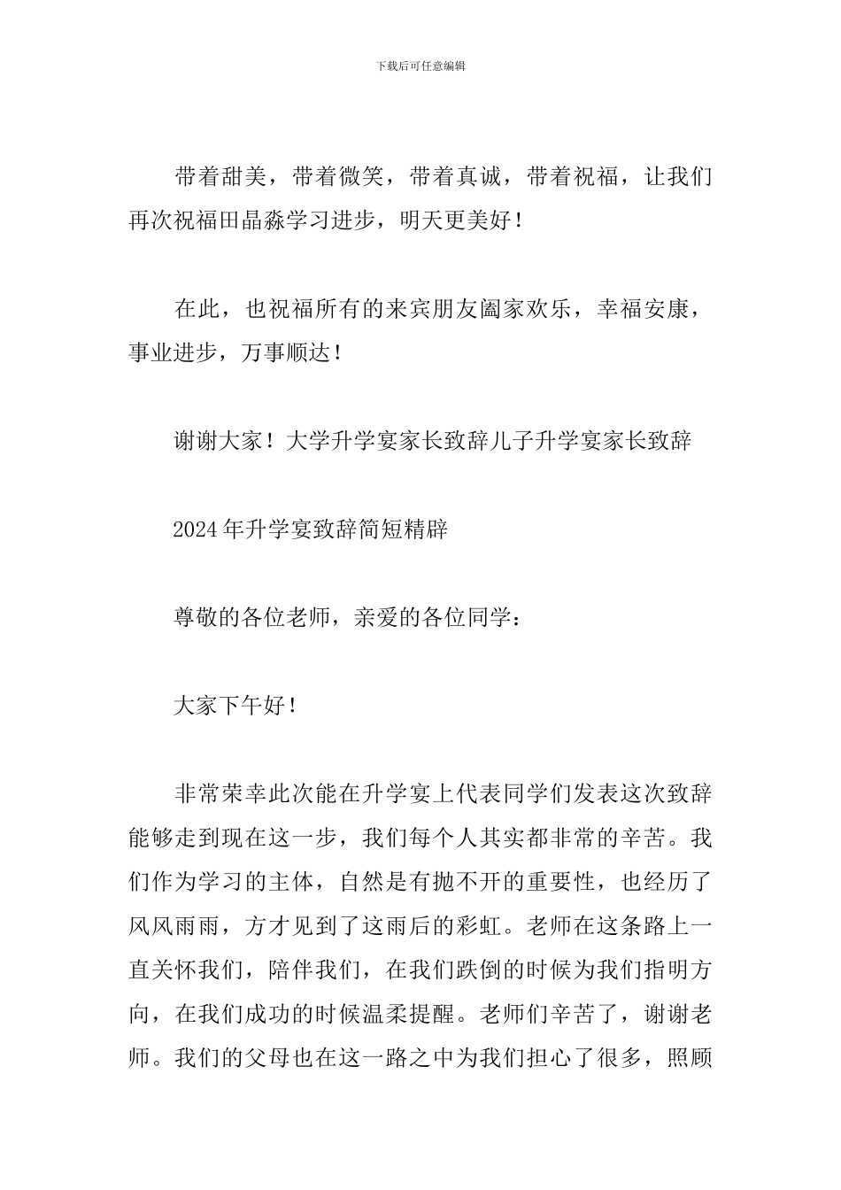 2024年升学宴致辞简短精辟8篇_第2页